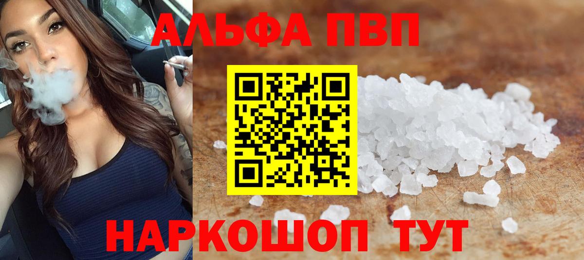 A-PVP Соль  Альфа ПВП мука  Вход с VPN  A PVP  Глазов 