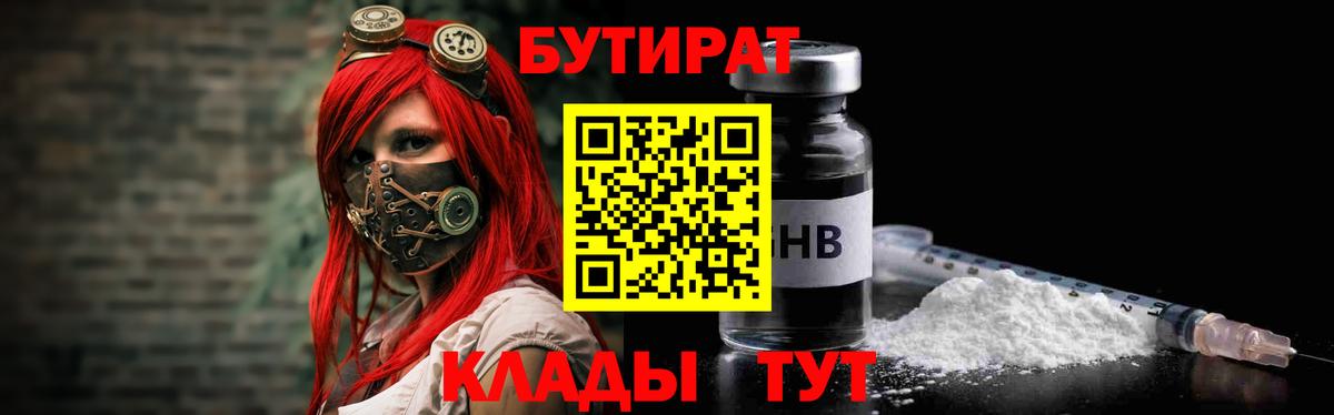 Глазов  БУТИРАТ  Вход с VPN  БУТИРАТ буратино 