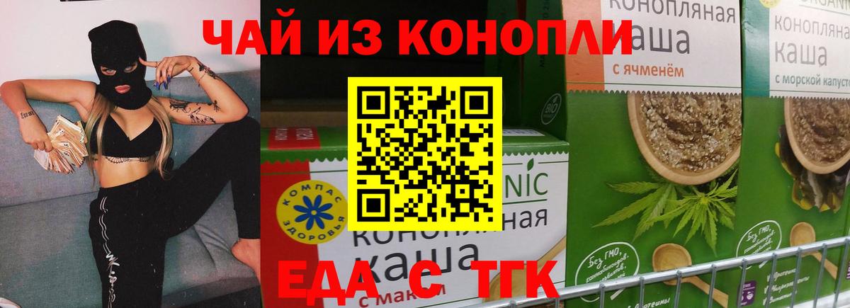 Печенье с ТГК конопля  Вход с VPN  Глазов 