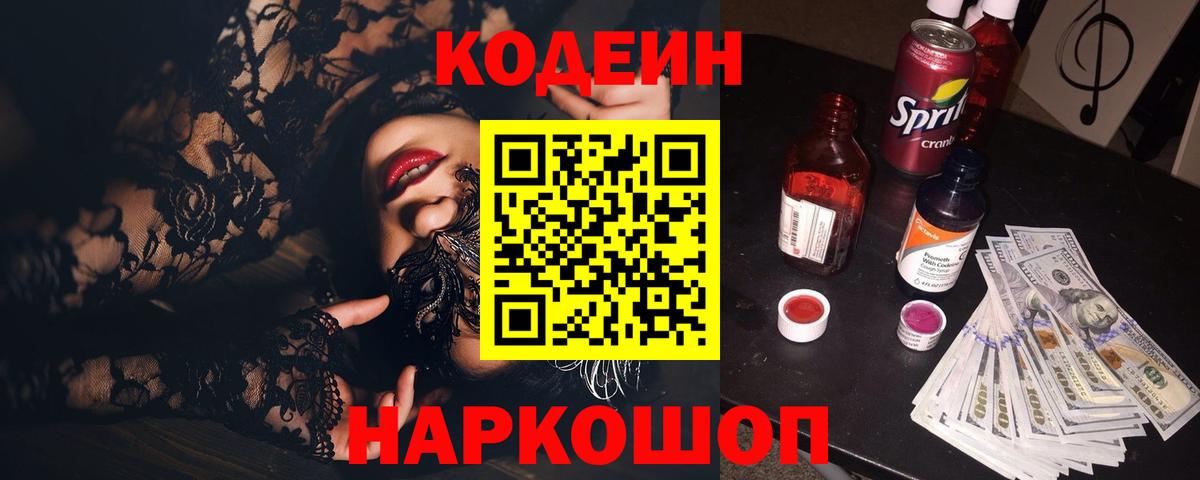 Глазов  Кодеиновый сироп Lean напиток Lean (лин)  Кодеиновый сироп Lean напиток Lean (лин)  Вход с VPN 