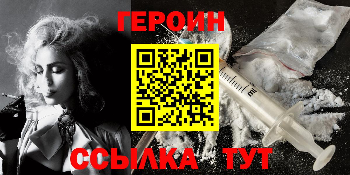 Глазов  ГЕРОИН Heroin  Героин  Вход с VPN 