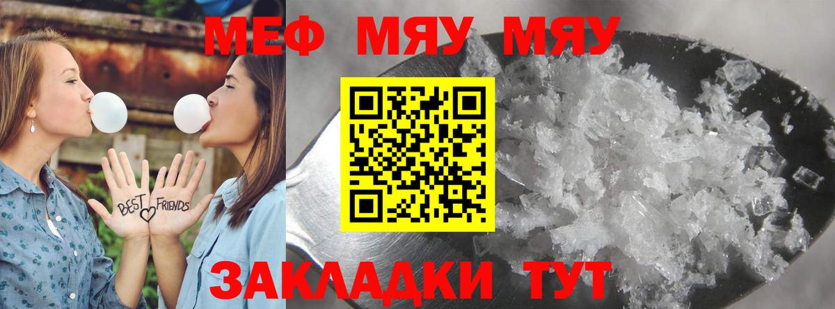 МЯУ-МЯУ мука  Мефедрон  МЕФ мука  Глазов  Вход с VPN  МЯУ-МЯУ 