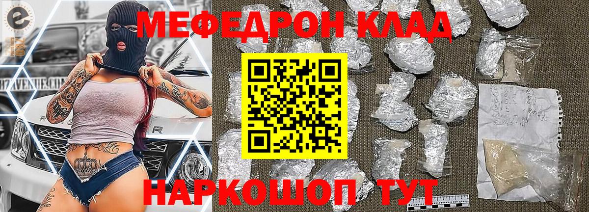 Меф мяу мяу  Глазов