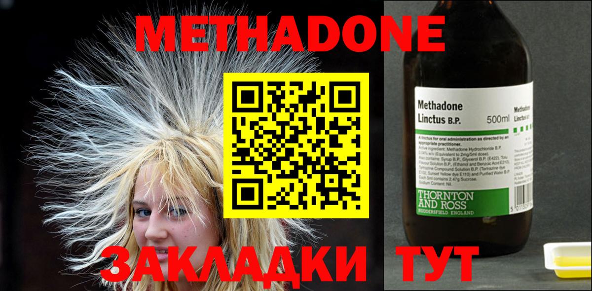 Метадон methadone Глазов
