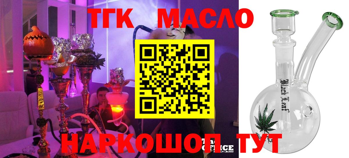 ТГК концентрат  Вход с VPN  Глазов 